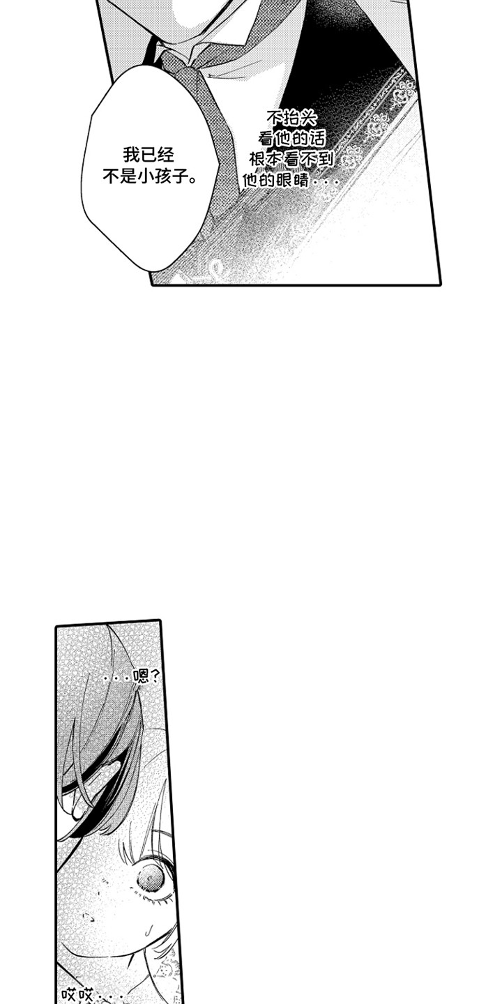 时隔十五年的暗恋漫画,第5章：变化5图