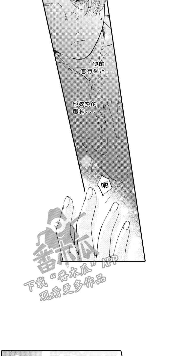 时隔十五年的暗恋漫画,第6章：他的心意1图