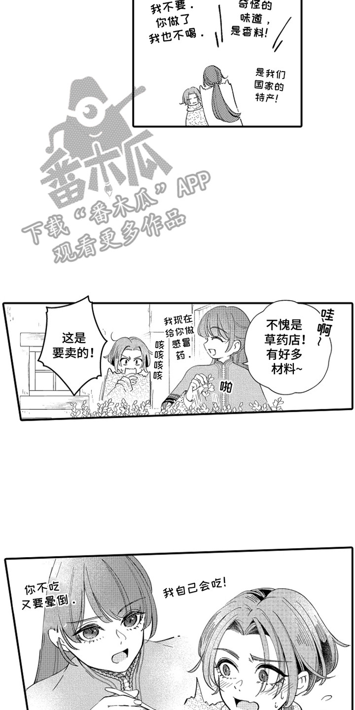 时隔十五年的暗恋漫画,第1章：受困4图