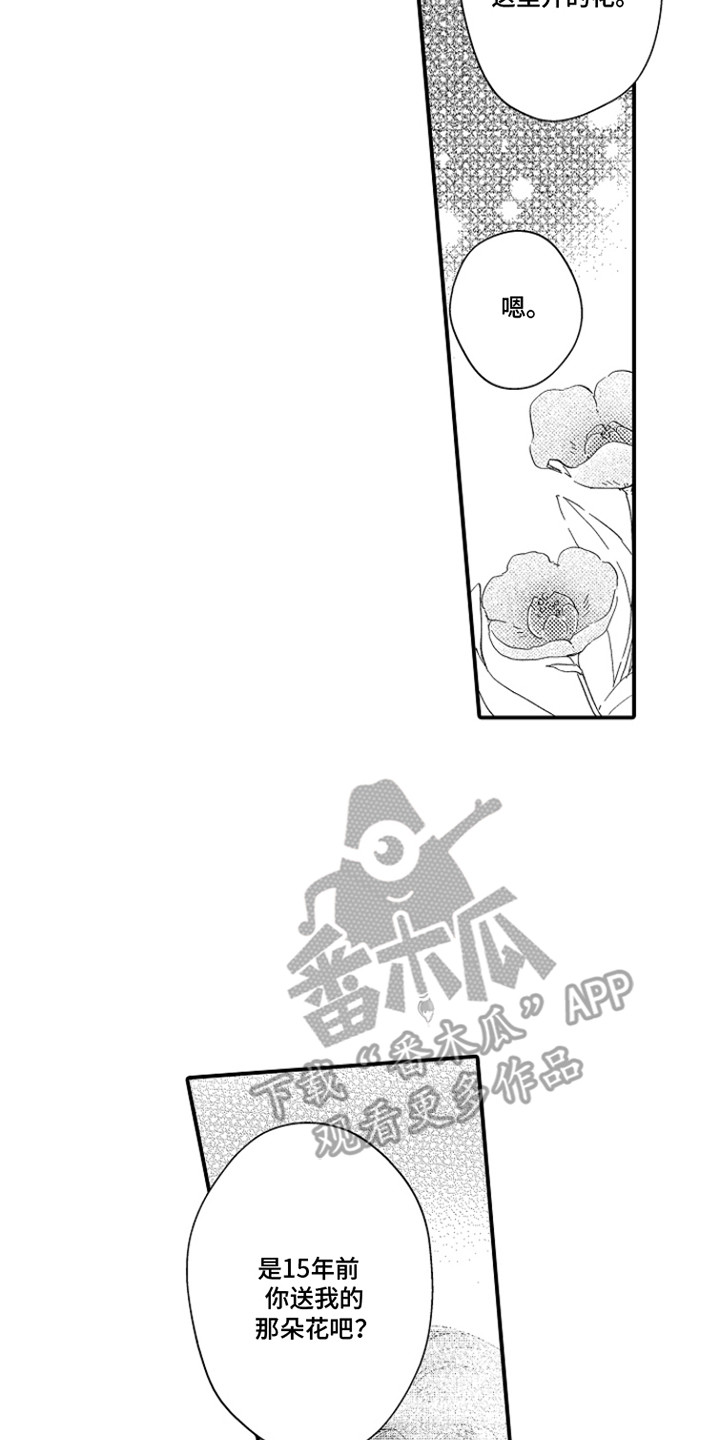 时隔十五年的暗恋漫画,第8章：愿意做任何事4图