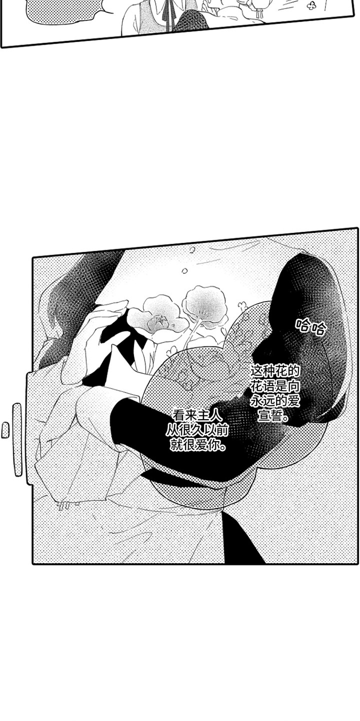 时隔十五年的暗恋漫画,第8章：愿意做任何事4图
