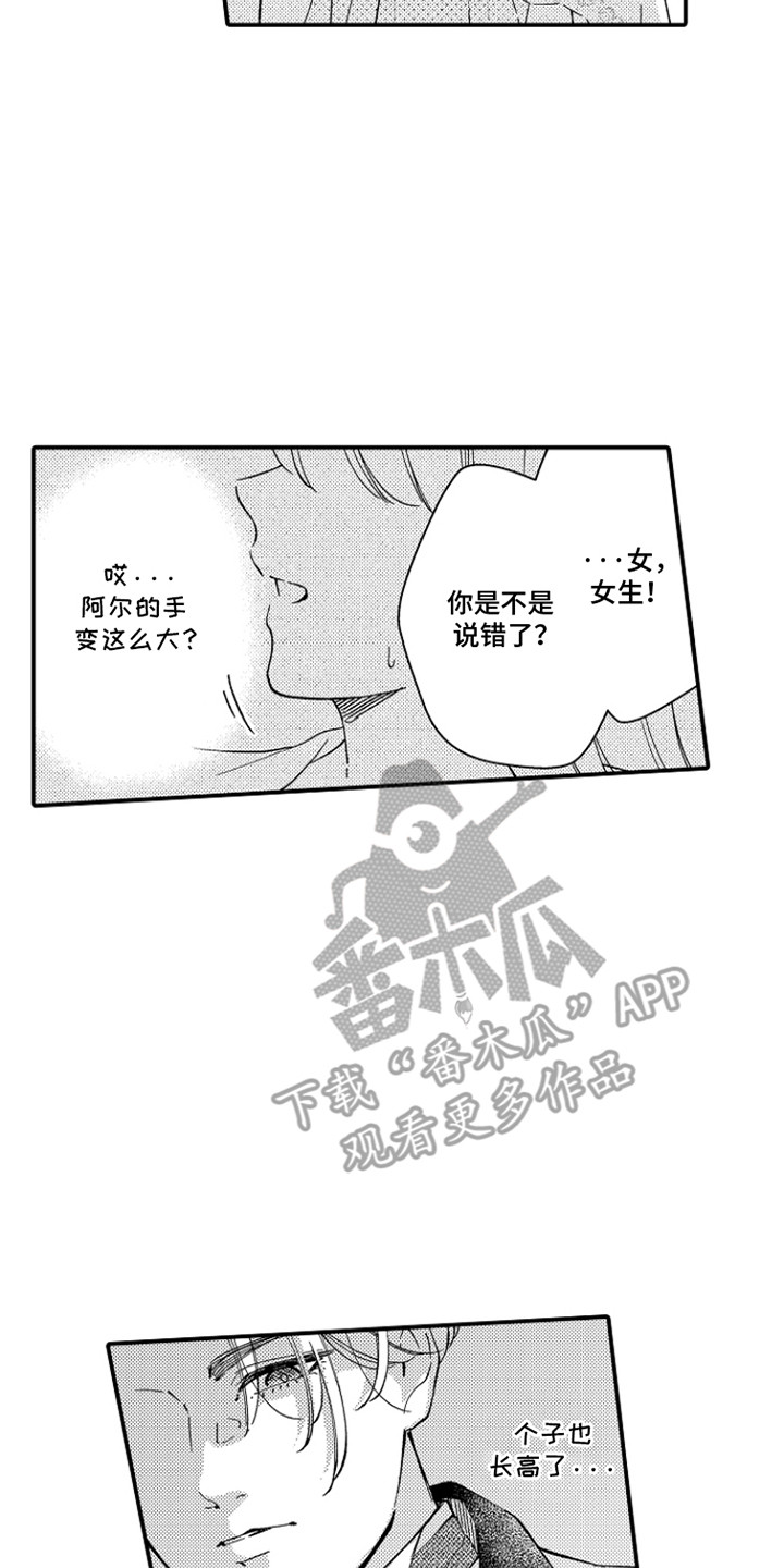 时隔十五年的暗恋漫画,第5章：变化4图
