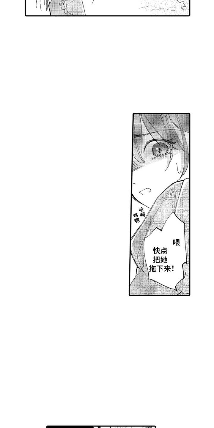 时隔十五年的暗恋漫画,第10章：绑架3图