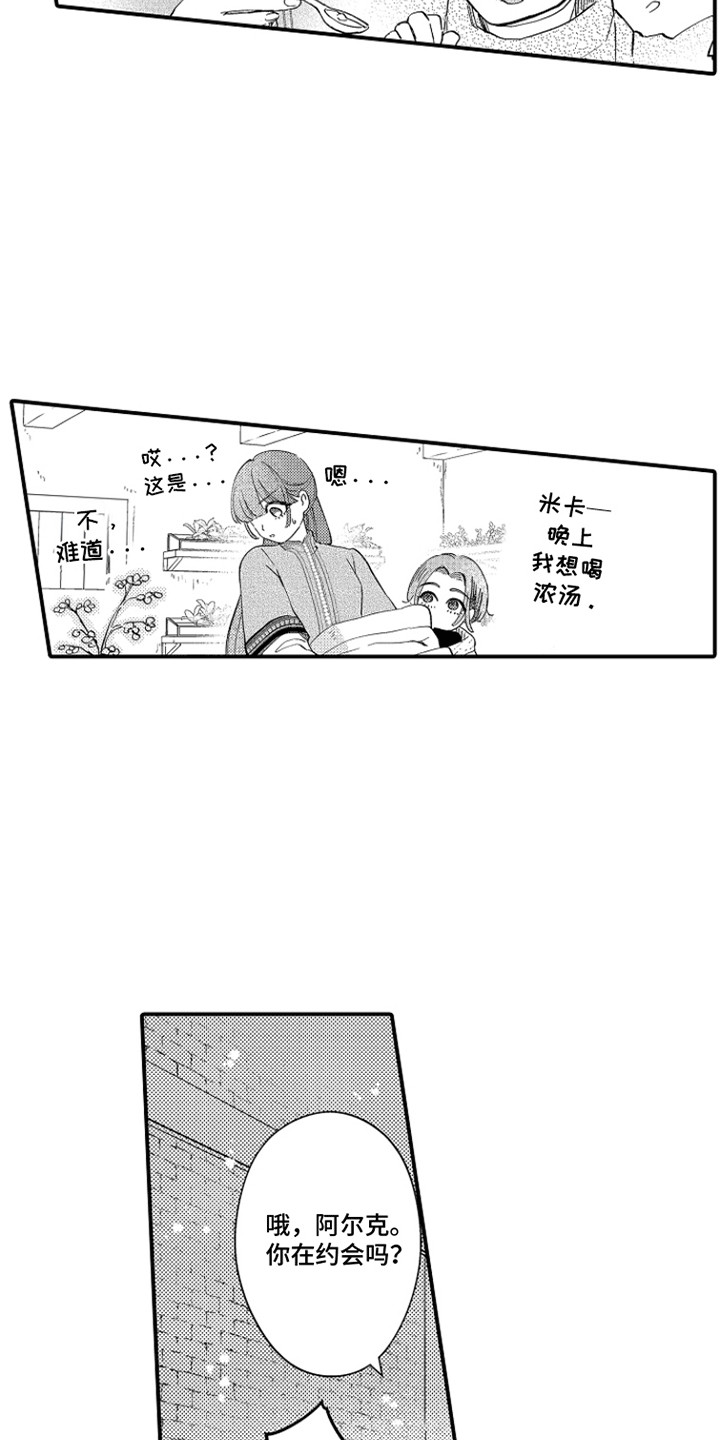 时隔十五年的暗恋漫画,第1章：受困5图