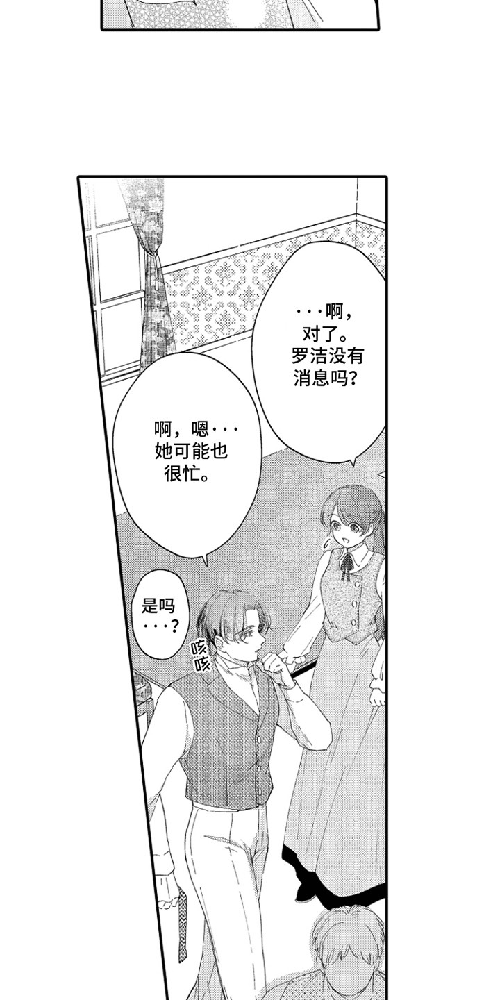 时隔十五年的暗恋漫画,第9章：救命恩人3图