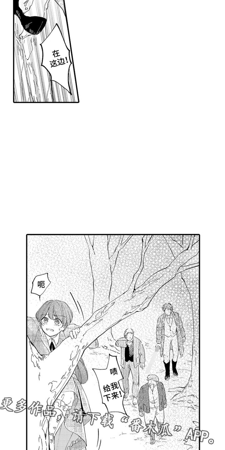 时隔十五年的暗恋漫画,第10章：绑架2图