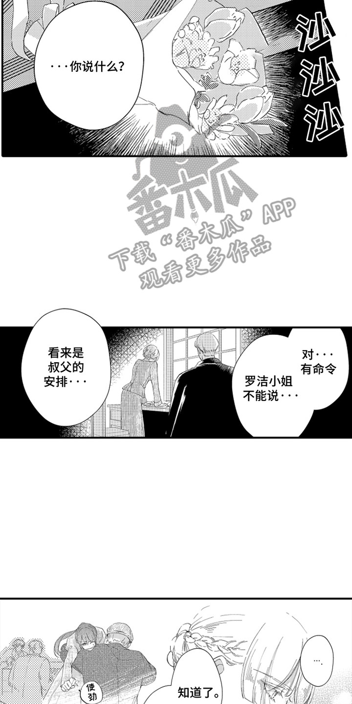 时隔十五年的暗恋漫画,第10章：绑架4图