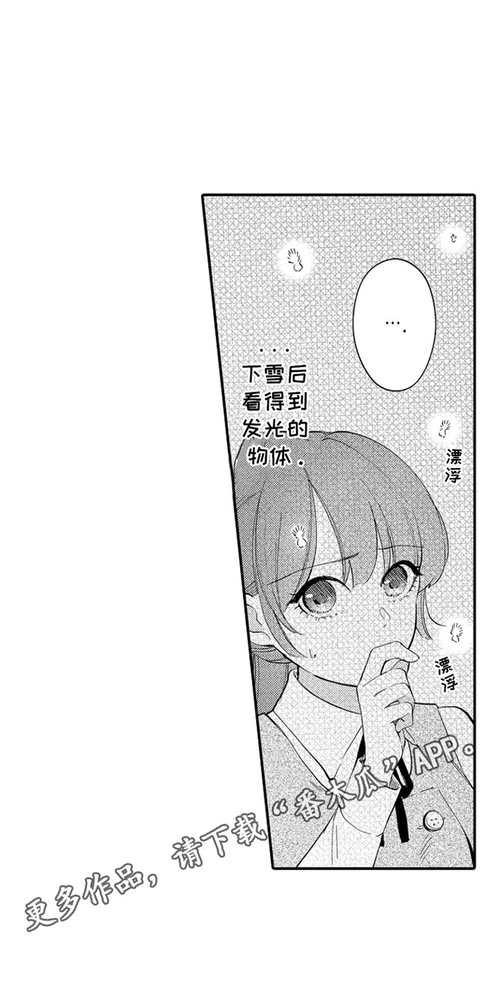 时隔十五年的暗恋漫画,第14章：小精灵2图