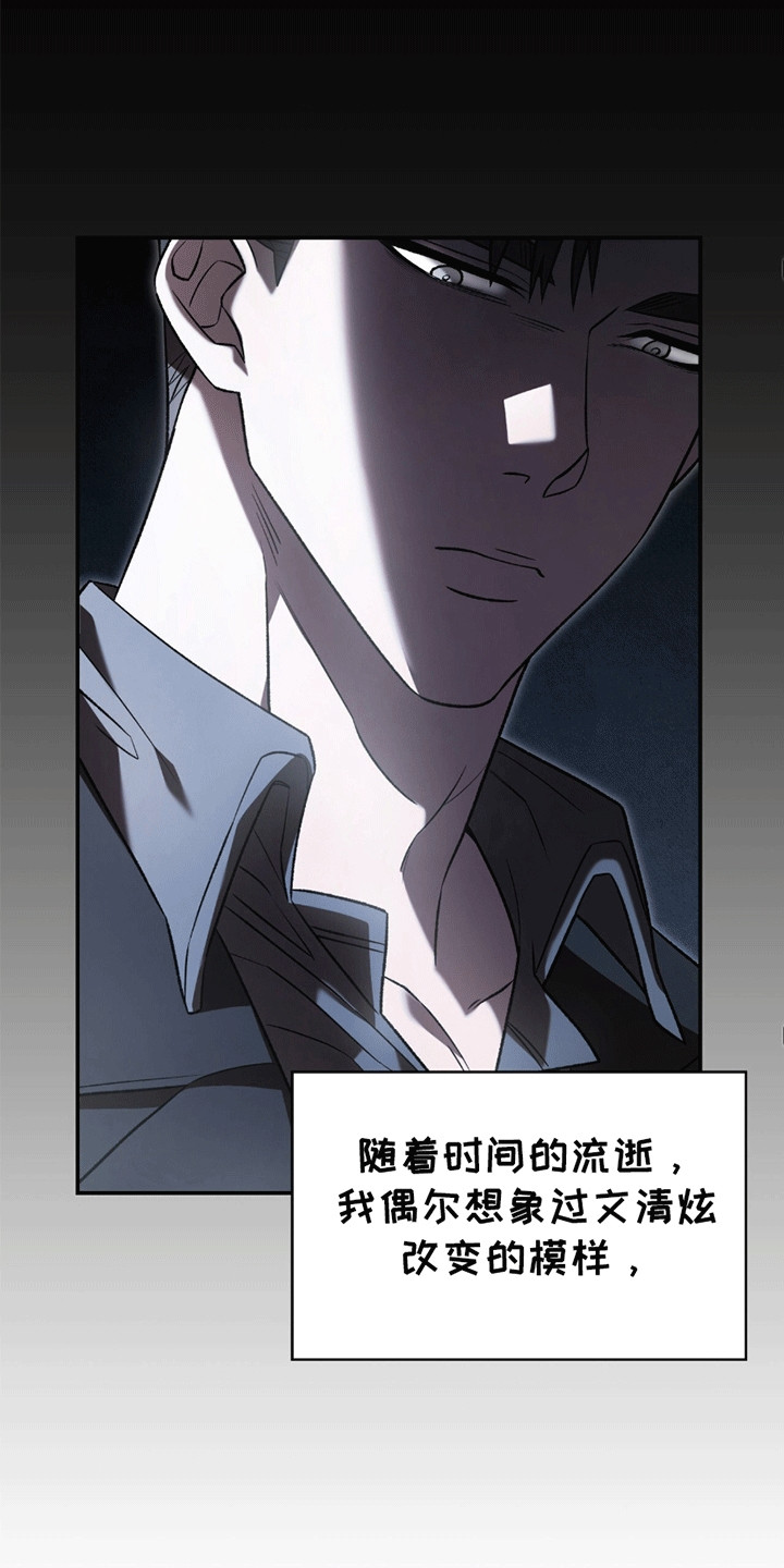 阴谋债务漫画,第14章：梦呓3图