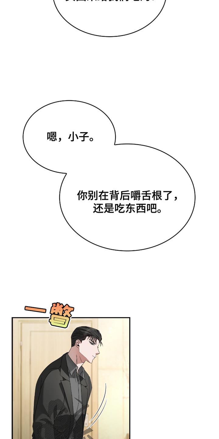 阴谋债务漫画,第30章：我等你3图