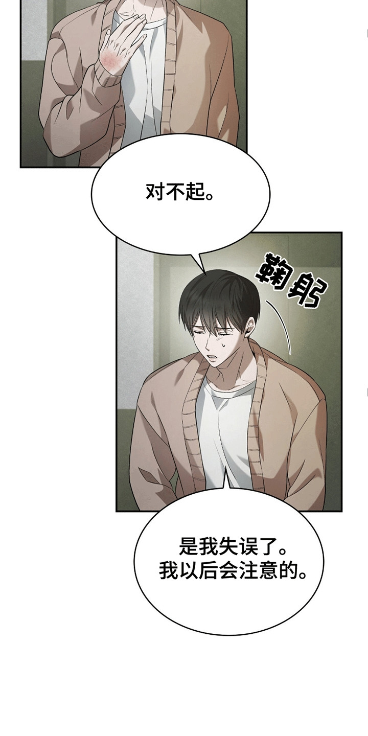 阴谋债务漫画,第3章：还债5图