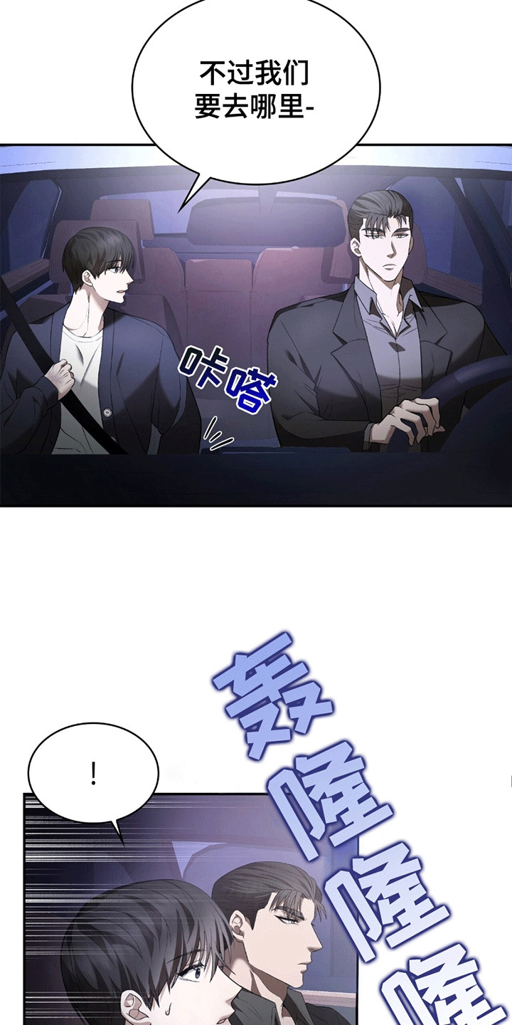 阴谋债务漫画,第9章：邀请3图