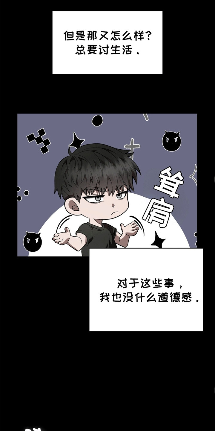 阴谋债务漫画,第16章：雇佣2图