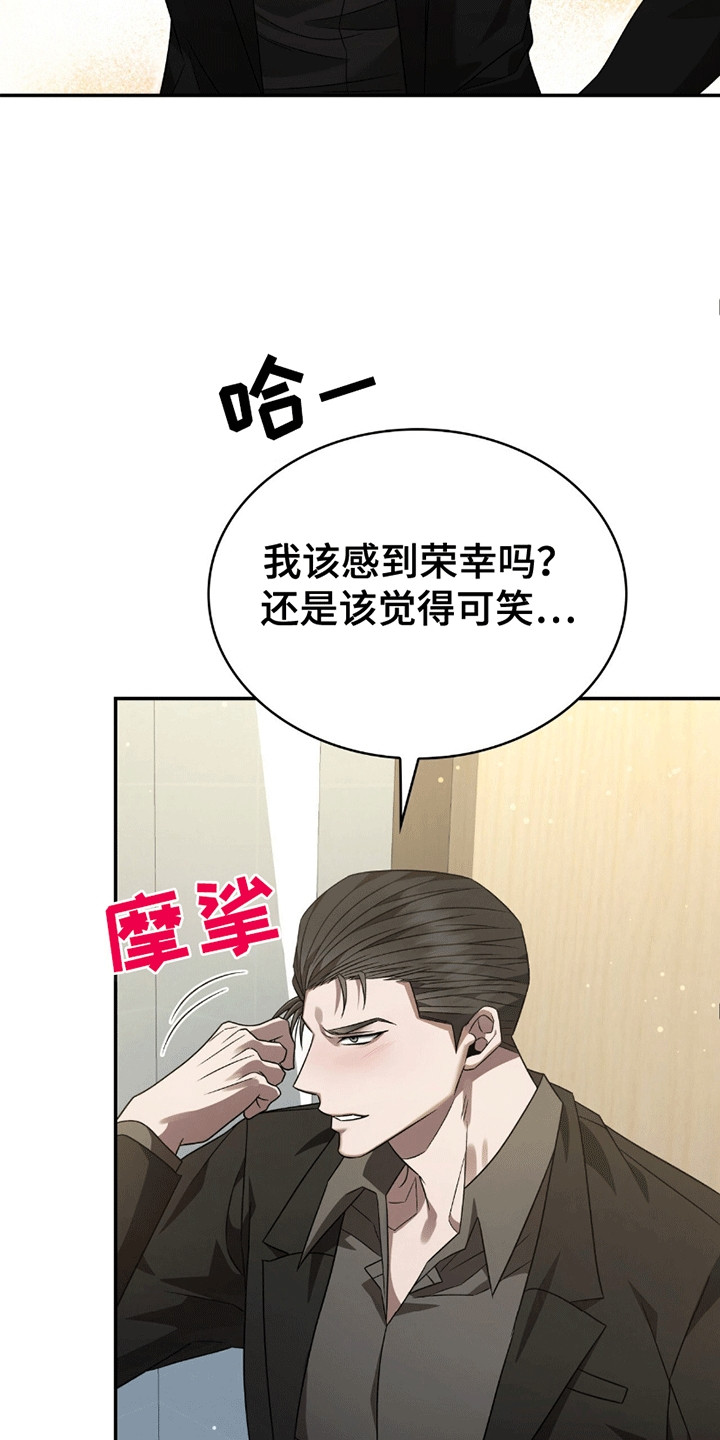 阴谋债务漫画,第24章：最好的选择5图