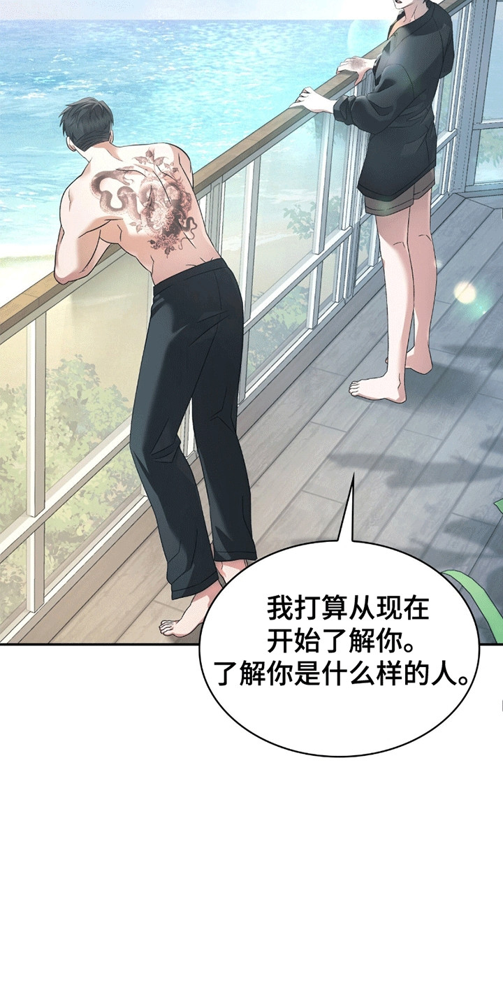 阴谋债务漫画,第28章：想了解他5图