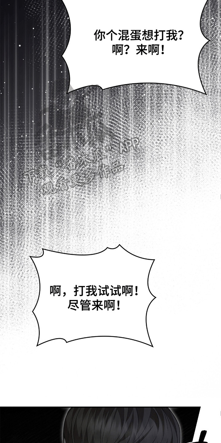 阴谋债务漫画,第23章：油腻男4图
