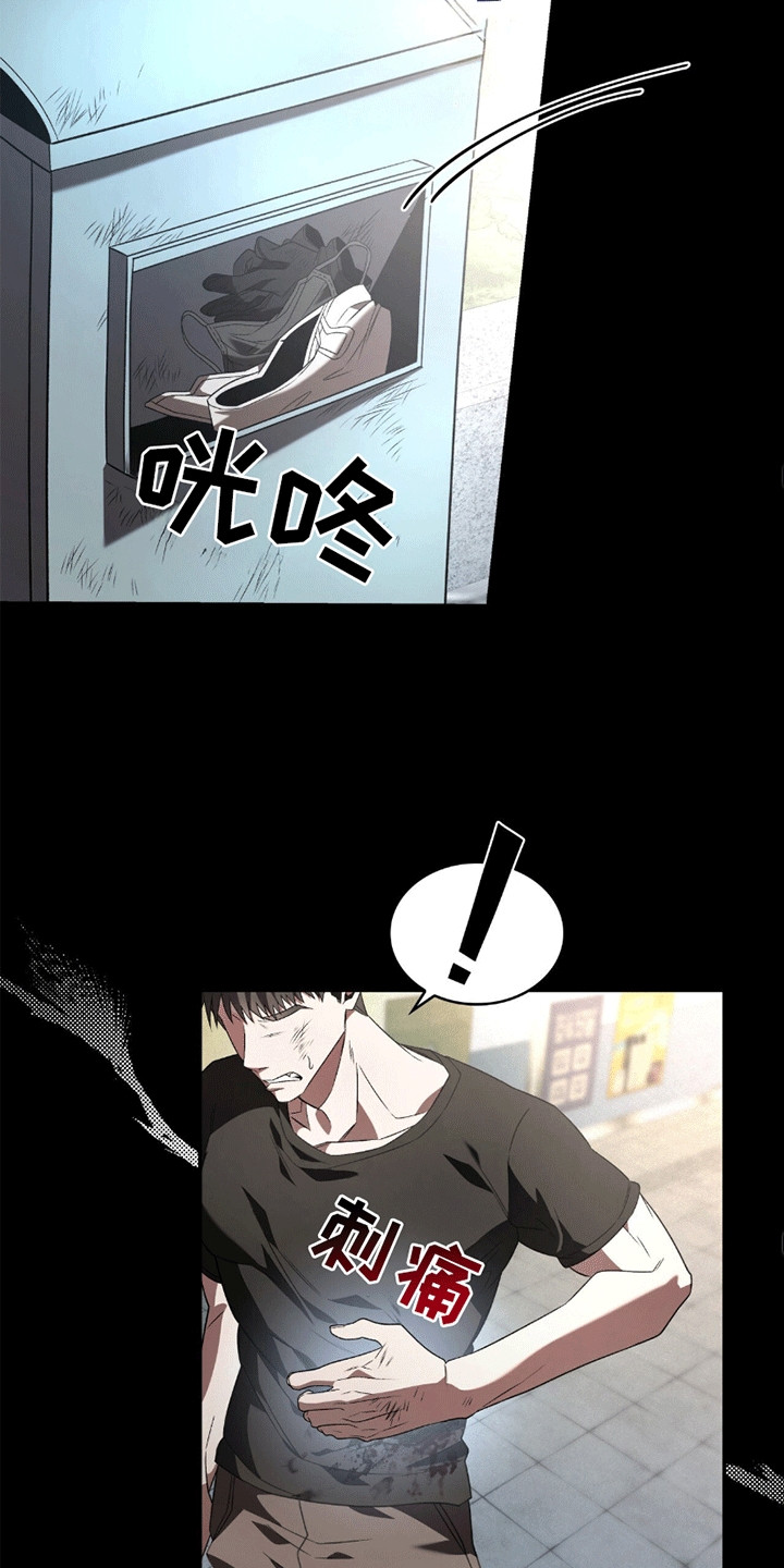 阴谋债务漫画,第17章：受伤3图