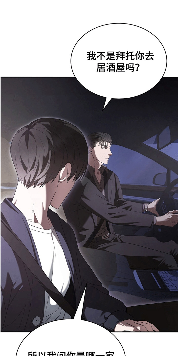 阴谋债务漫画,第12章：睡过去1图