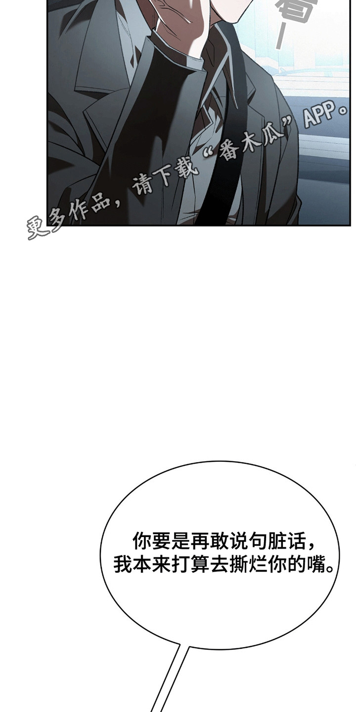 阴谋债务漫画,第13章：带回家3图