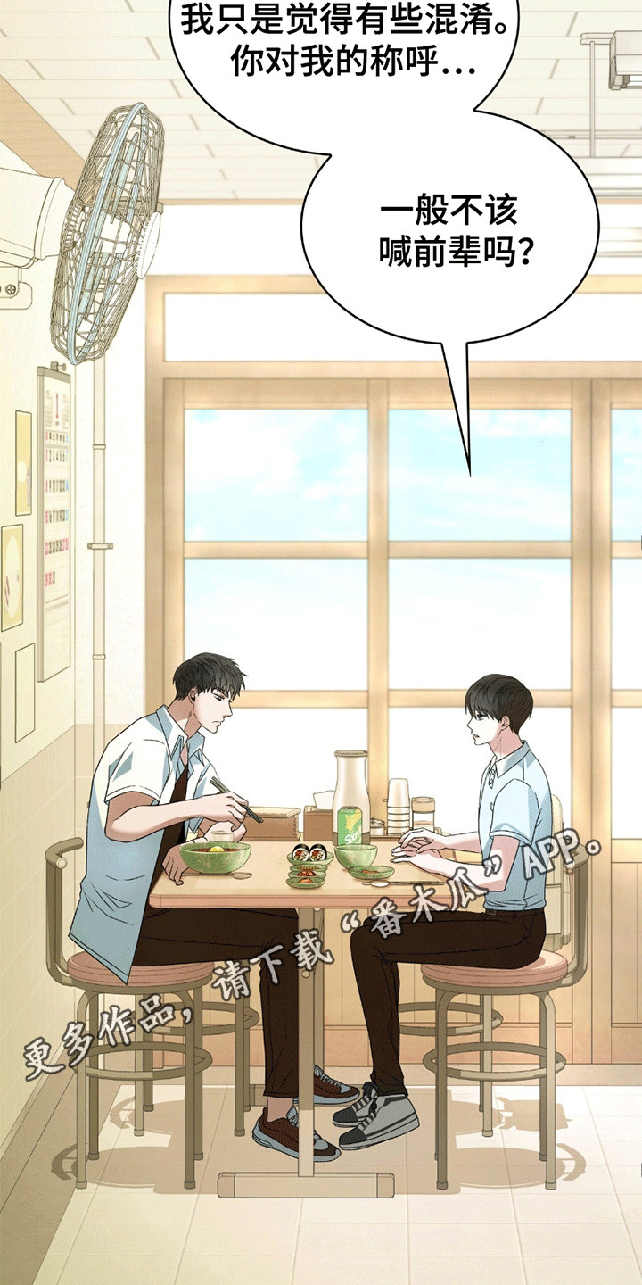 阴谋债务漫画,第1章：初恋4图