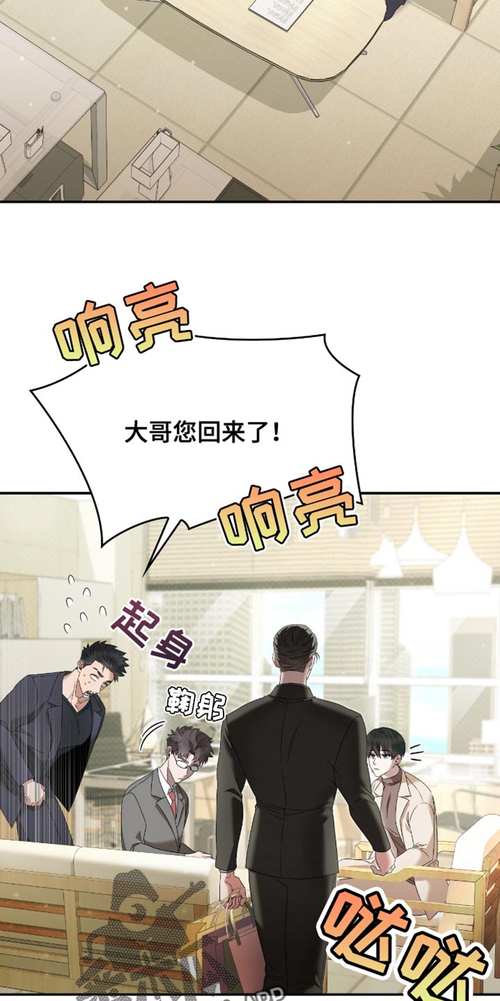 阴谋债务漫画,第30章：我等你5图