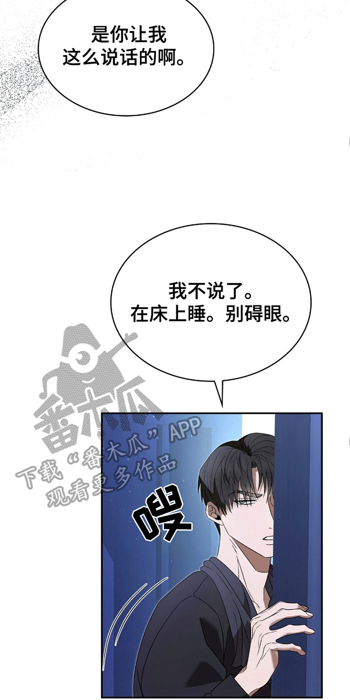 阴谋债务漫画,第27章：同床共枕4图