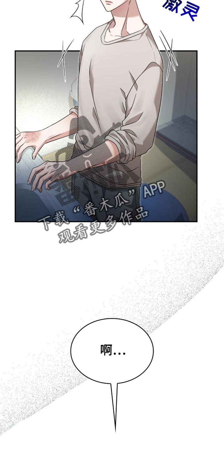 阴谋债务漫画,第32章：不会放弃4图