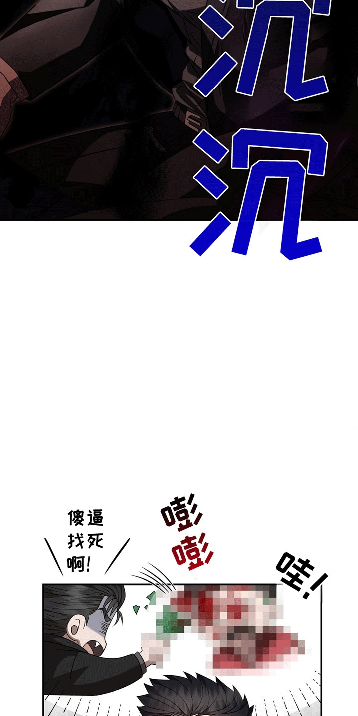 阴谋债务漫画,第23章：油腻男2图