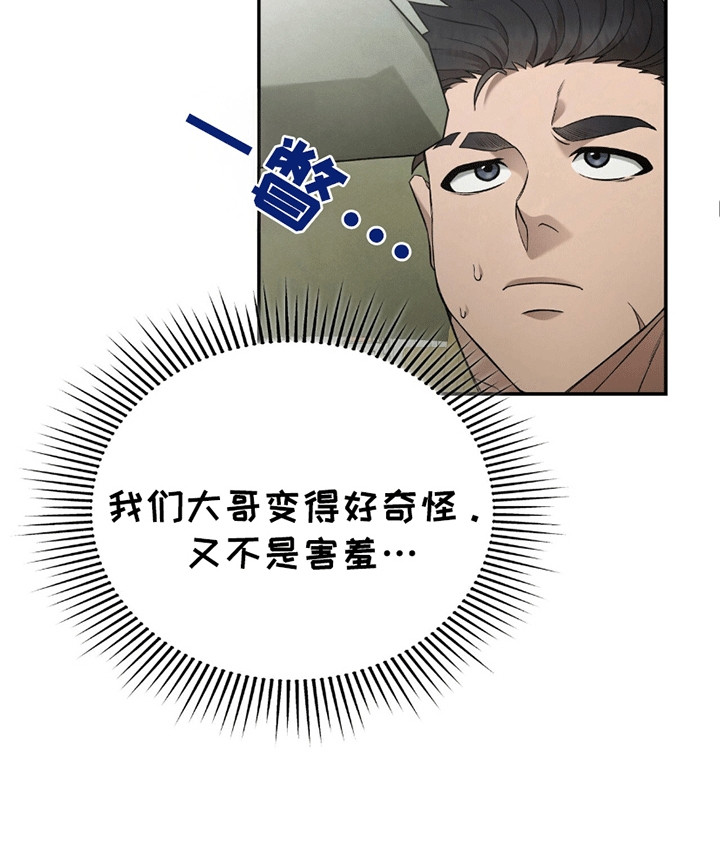 阴谋债务漫画,第4章：暗中观察5图