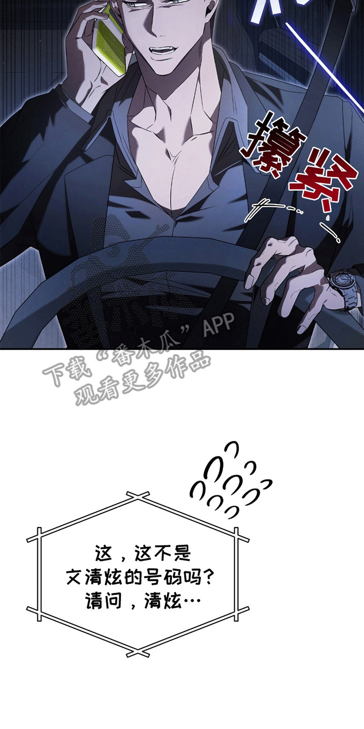 阴谋债务漫画,第13章：带回家5图