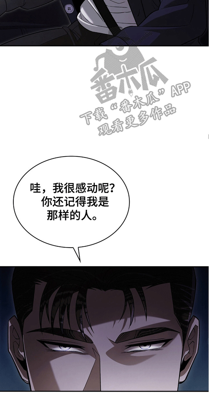 阴谋债务漫画,第12章：睡过去4图