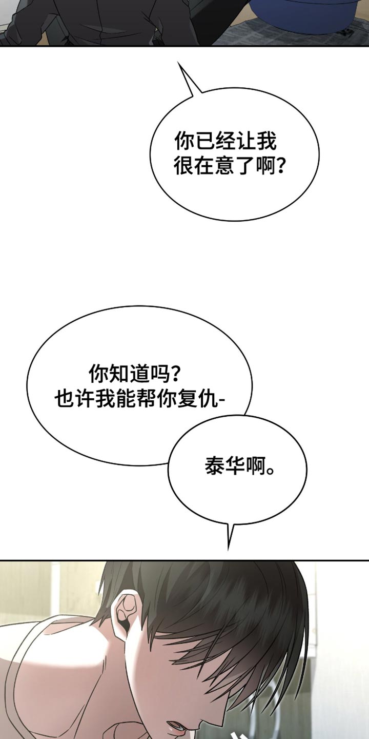 阴谋债务漫画,第32章：不会放弃5图