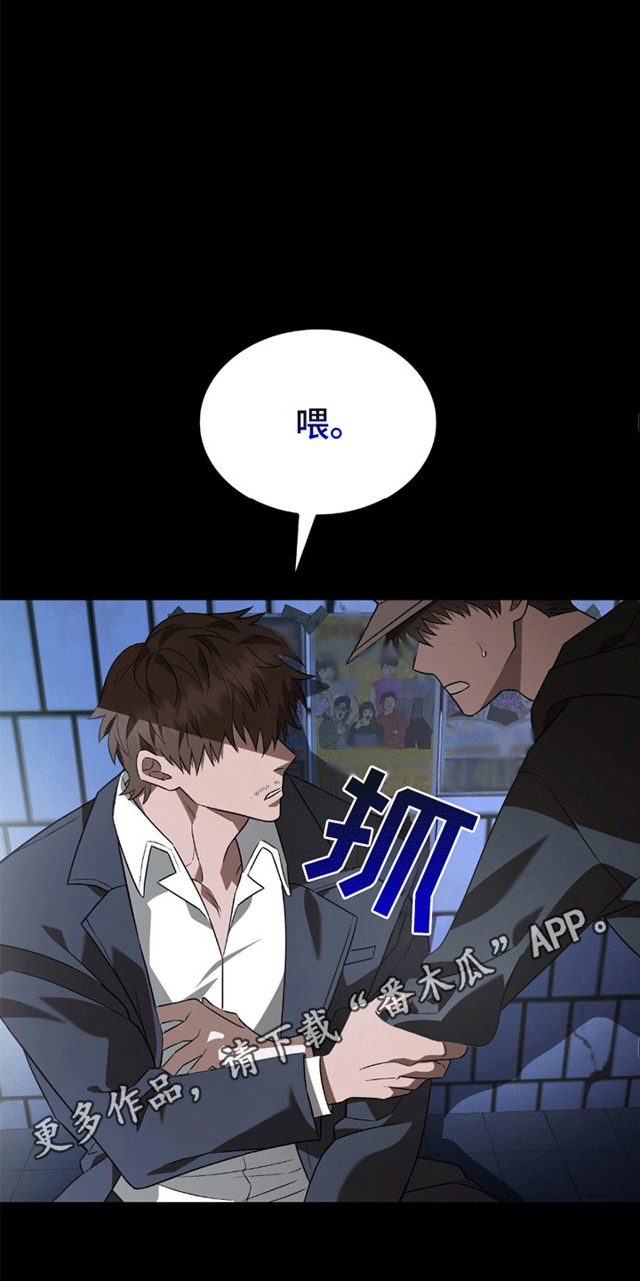 阴谋债务漫画,第15章：迫于生计3图