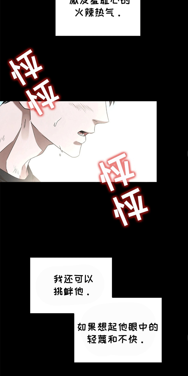阴谋债务漫画,第18章：陷入爱河1图