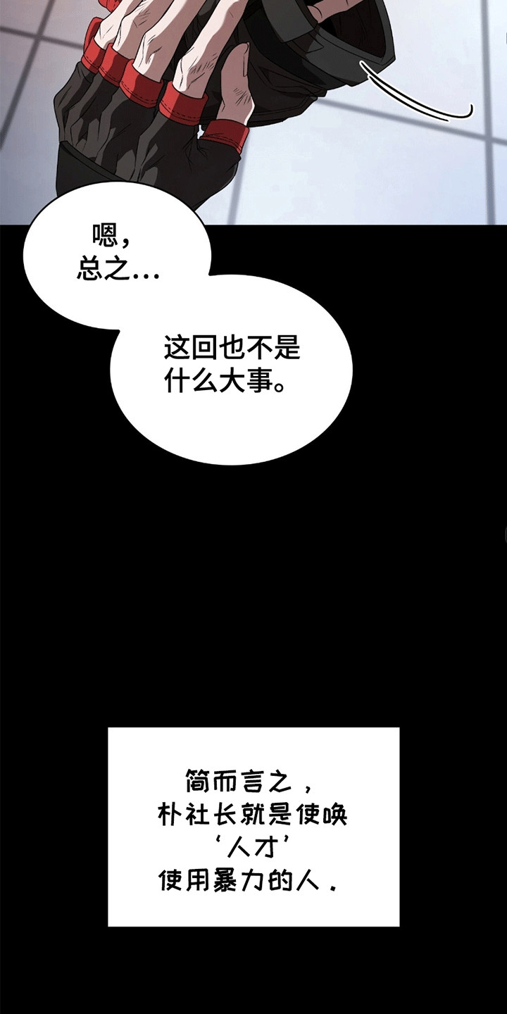 阴谋债务漫画,第16章：雇佣2图