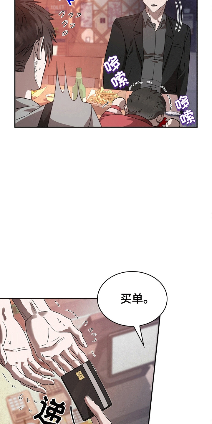 阴谋债务漫画,第24章：最好的选择3图