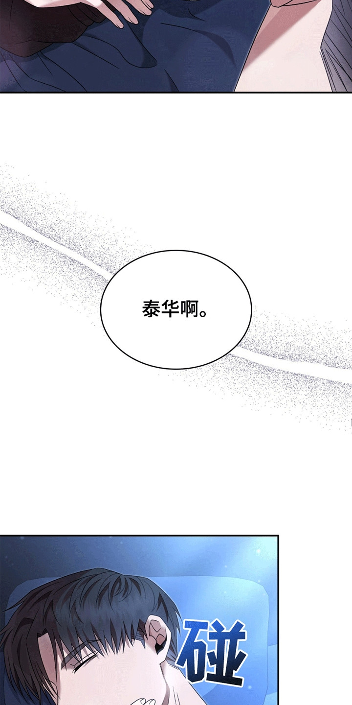 阴谋债务漫画,第27章：同床共枕1图