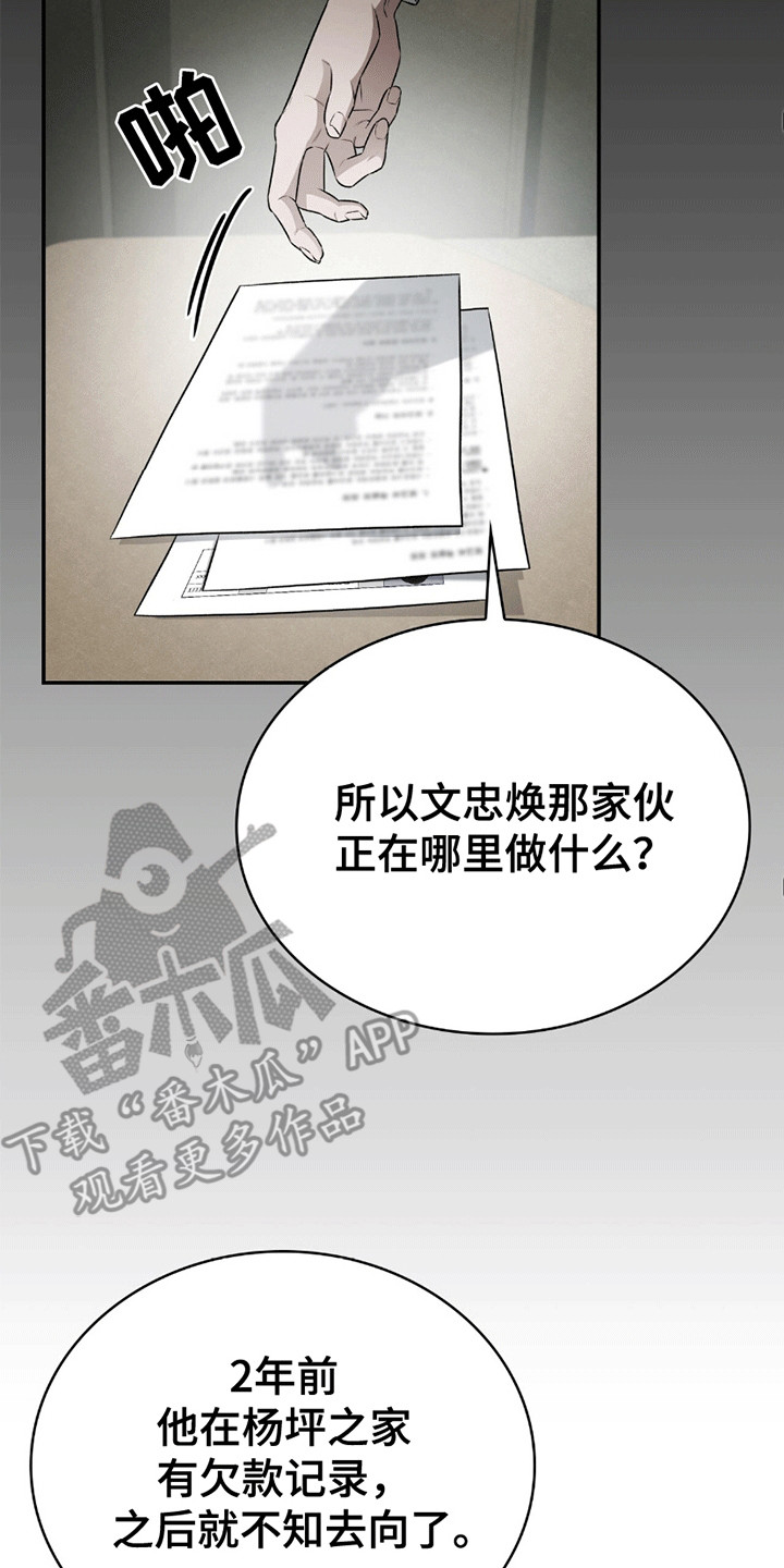 阴谋债务漫画,第5章：骗局4图