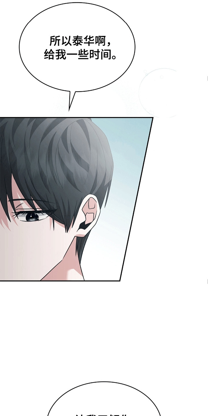 阴谋债务漫画,第28章：想了解他1图