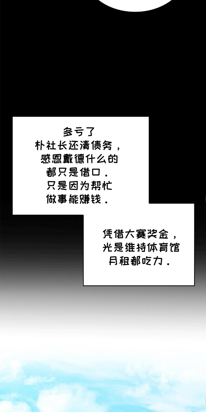 阴谋债务漫画,第16章：雇佣4图