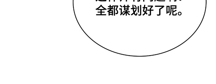 阴谋债务漫画,第5章：骗局1图