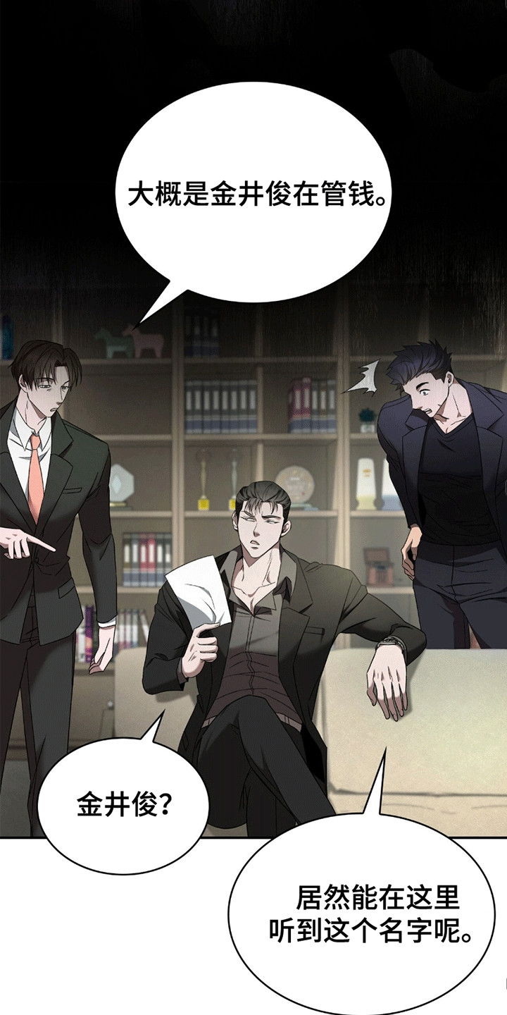 阴谋债务漫画,第5章：骗局1图