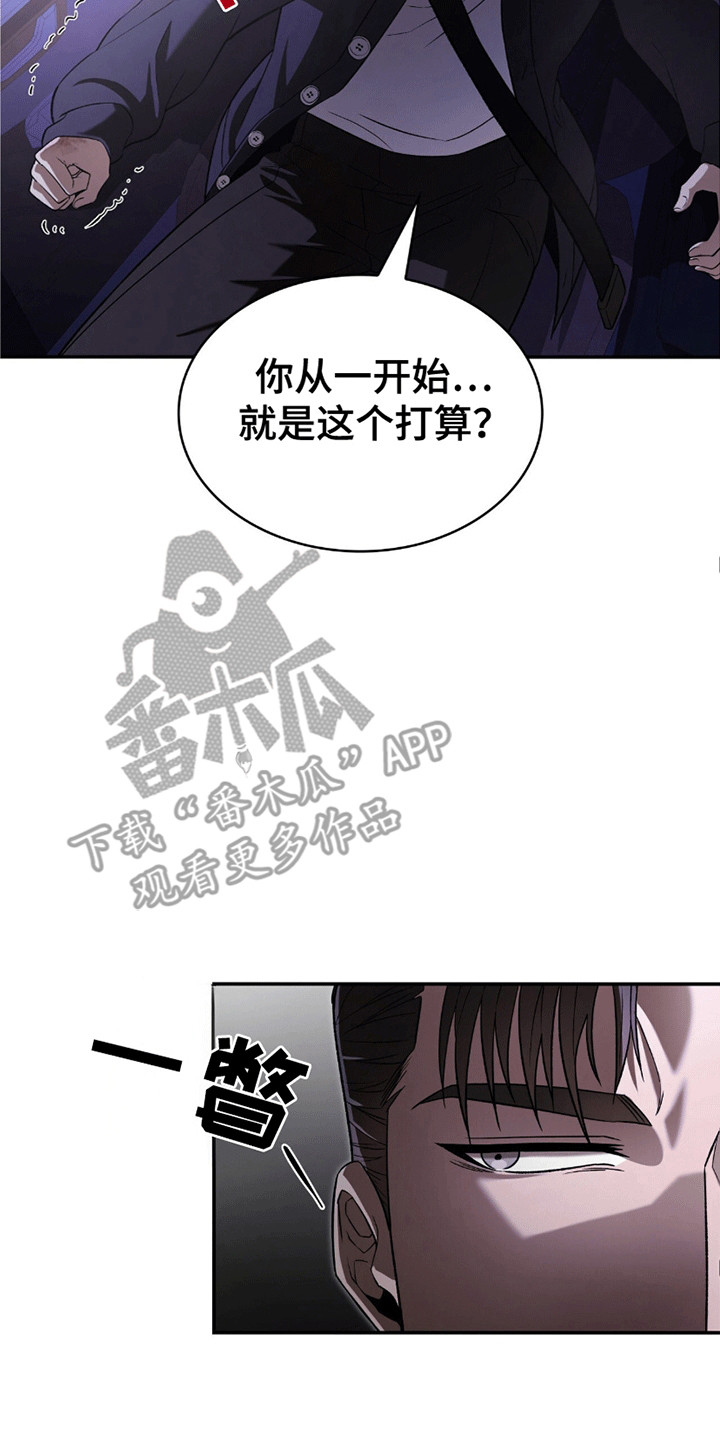 阴谋债务漫画,第12章：睡过去1图