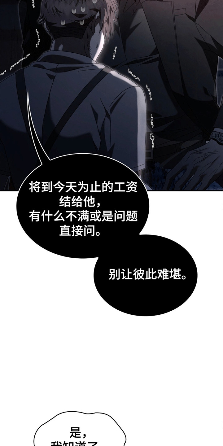 阴谋债务漫画,第24章：最好的选择5图
