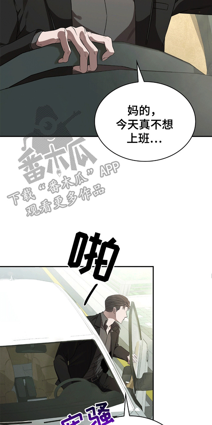 阴谋债务漫画,第20章：无法忍受3图