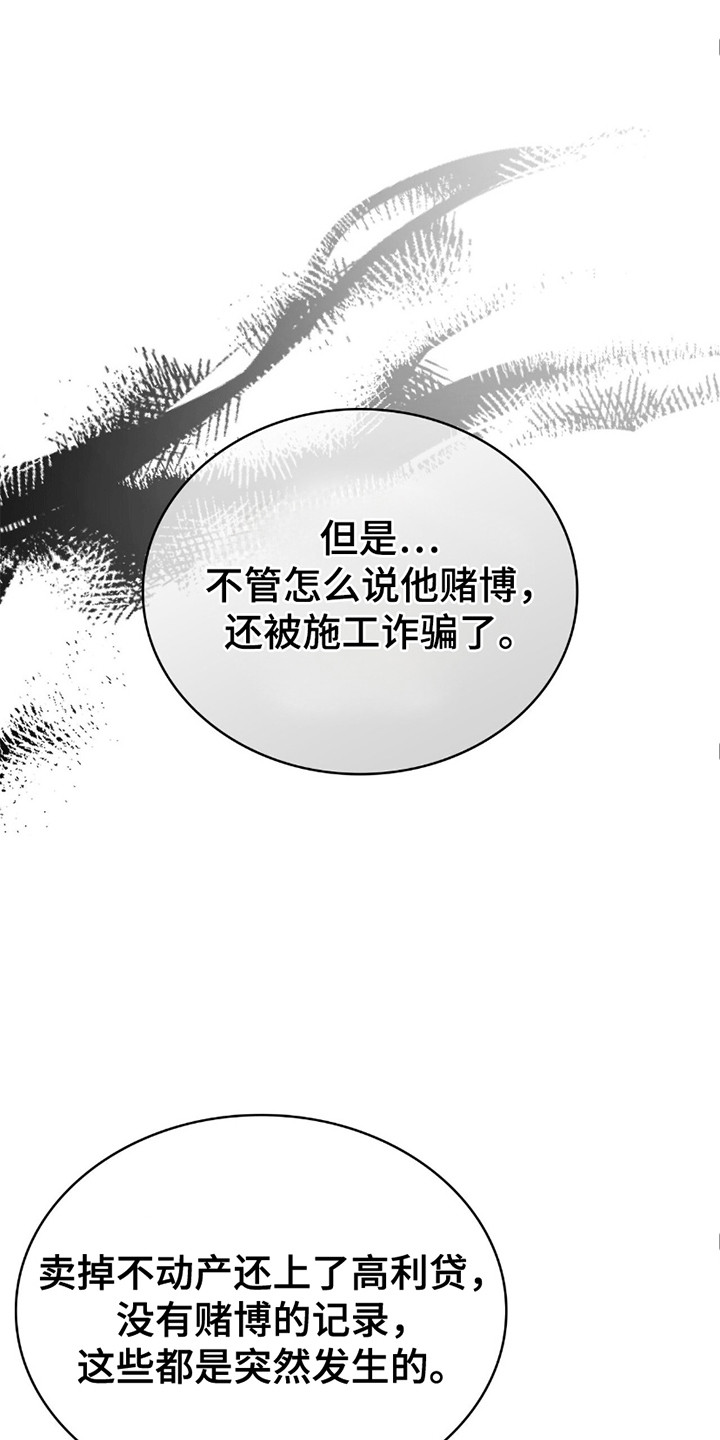 阴谋债务漫画,第5章：骗局1图