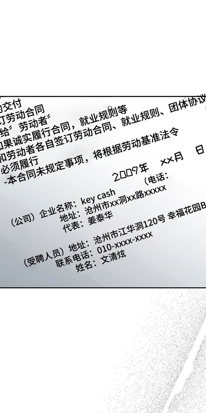 阴谋债务漫画,第29章：一起上班5图