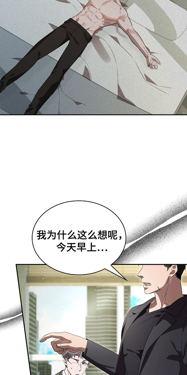 阴谋债务漫画,第21章：感情问题5图