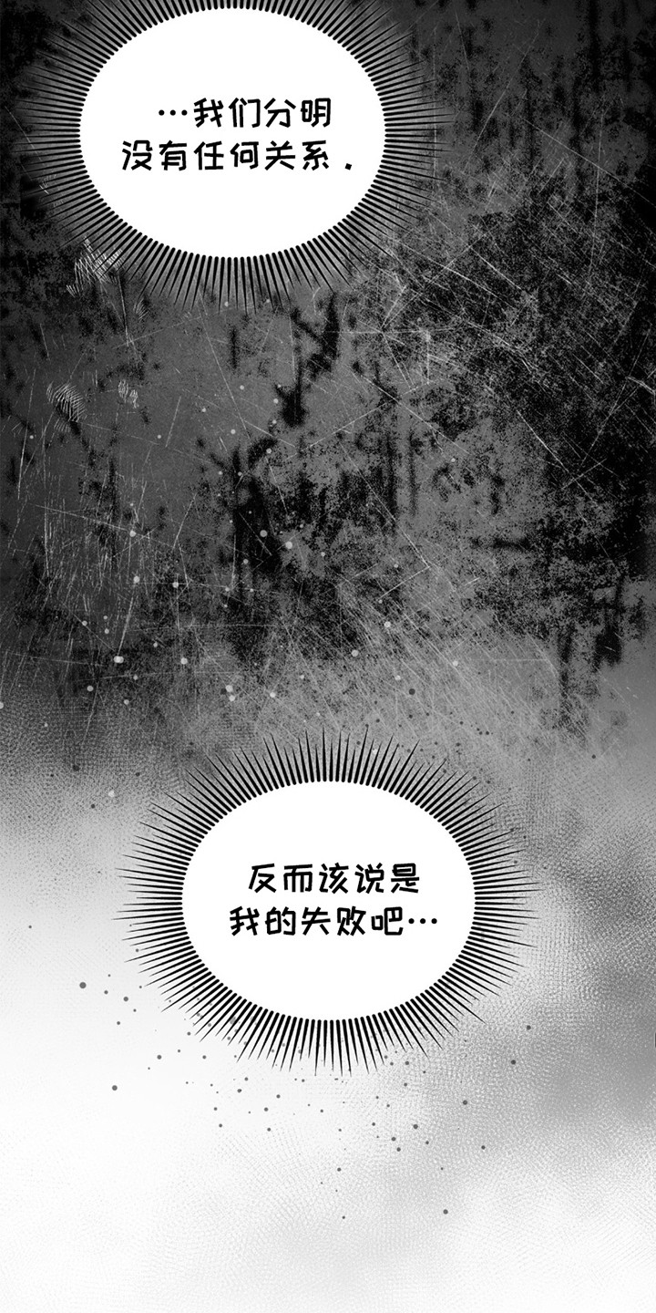 阴谋债务漫画,第28章：想了解他1图