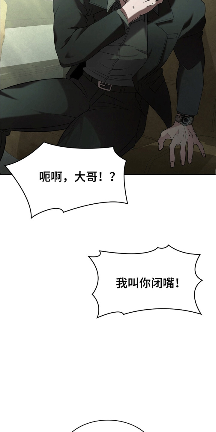 阴谋债务漫画,第4章：暗中观察1图
